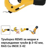 REMS CU-inox - Тръборез 3-42мм , снимка 3 - Други инструменти - 42024823