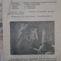 Три стари рекламни кино брошури за съветски и югославски филми, снимка 4 - Антикварни и старинни предмети - 35814081