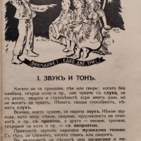 Учебникъ по нотно пение за четвърто отделение Димо Бойчевъ, снимка 2 - Антикварни и старинни предмети - 42357540