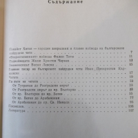 Книга "По пътя на четата на Панайот Хитов-Н.Ликовски"-112стр, снимка 7 - Специализирана литература - 36275212