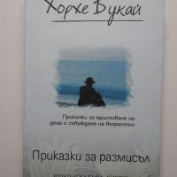 Хорхе Букай - Приказки за размисъл , снимка 1 - Художествена литература - 38636286
