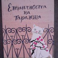 Художествена литература, снимка 7 - Художествена литература - 44444660