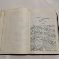 Новият завет джобно издание от 1933г. 427 страници , снимка 6 - Антикварни и старинни предмети - 35836227