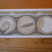 банкноти - Камбоджа, снимка 14 - Нумизматика и бонистика - 44761948