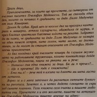 Акция Тарантул – Слав Хр. Караславов, снимка 2 - Детски книжки - 34022095