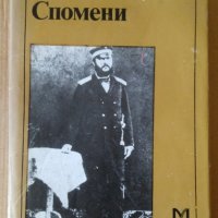 Васил Манчев Спомени  Цветана Нанова, снимка 1 - Художествена литература - 39666953