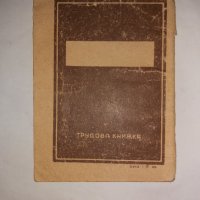 Стара трудова книжка, снимка 4 - Антикварни и старинни предмети - 35722051