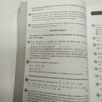 Тестове по математика за 6 клас , снимка 7 - Учебници, учебни тетрадки - 42173621