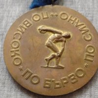 Медал от соца за колекция ГК НА ДКМС БУРГАС - 25952, снимка 1 - Антикварни и старинни предмети - 34524343