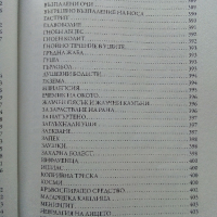 Книга към здравето - Беинса Дуно, снимка 5 - Други - 44571540