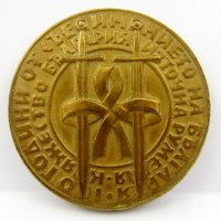 Възпоменателен медал-100 години от Съединението на България, снимка 2 - Антикварни и старинни предмети - 42648460