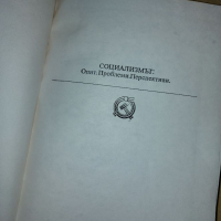 Книга комунистическото общество, снимка 5 - Специализирана литература - 36083465