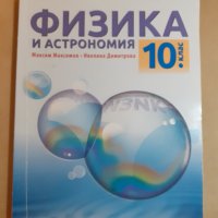 Учебници за 10 клас, снимка 2 - Учебници, учебни тетрадки - 42262844