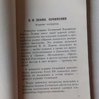 Справочник към четвъртото издание на събраните съчинения на Ленин на руски език, снимка 4 - Специализирана литература - 40711572