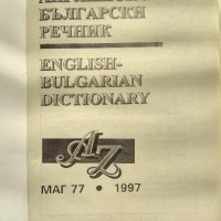 Английско - български речник от 1997 г. , снимка 2 - Чуждоезиково обучение, речници - 41698709