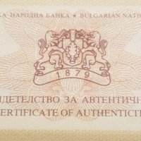 Сертификат за 10 лева 1984 Розоберачка , снимка 1 - Нумизматика и бонистика - 41488155