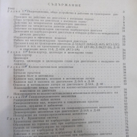 Книга "Трактори - Т. Чаръкчиев" - 372 стр., снимка 8 - Учебници, учебни тетрадки - 36248729