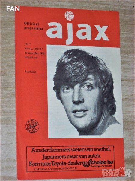 АЯКС АМСТЕРДАМ - МАНЧЕСТЪР ЮНАЙТЕД оригинална футболна програма от турнира за Купата на УЕФА 1976 г., снимка 1