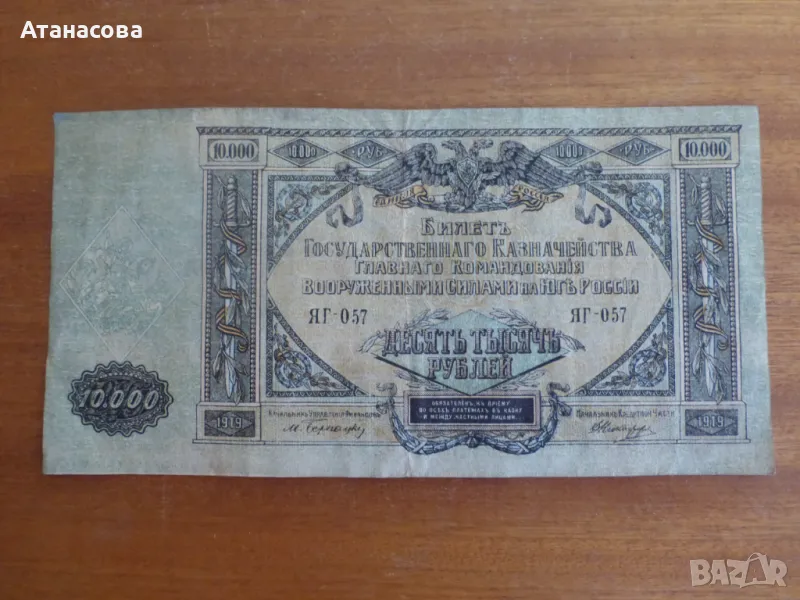 Голяма руска банкнота 10000 рубли 1919 г, снимка 1