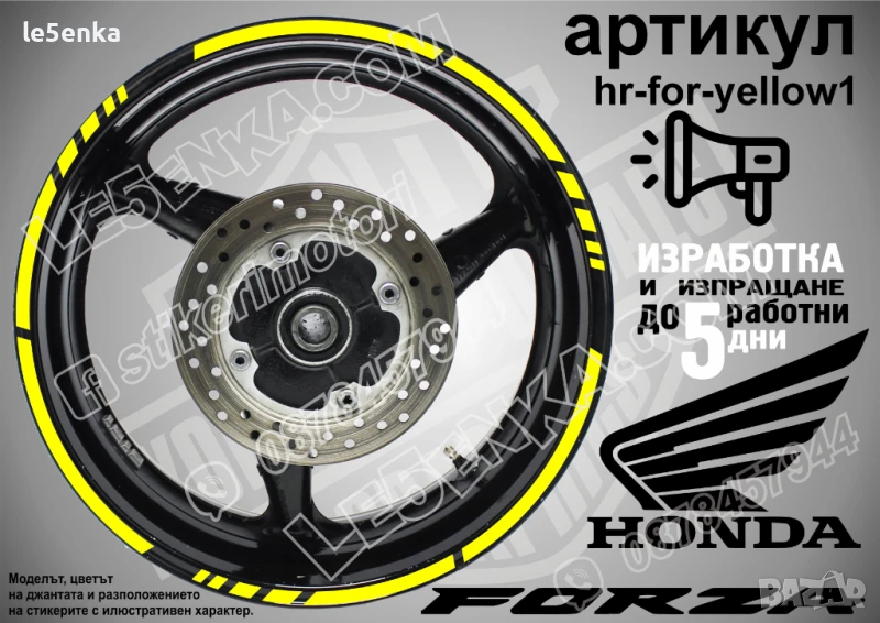 Forza Yellow кантове за джанти hr-for-yellow1, снимка 1