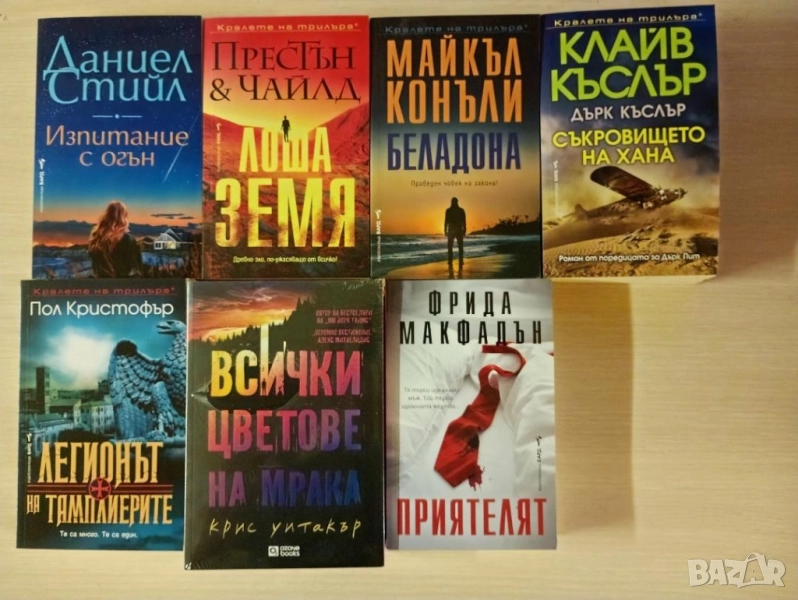Трилъри - чисто нови книги, снимка 1