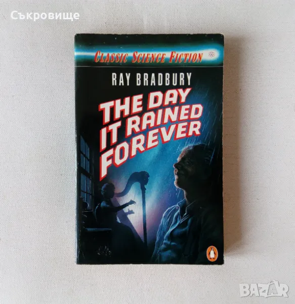 Ray Bradbury - The Day It Rained Forever, снимка 1