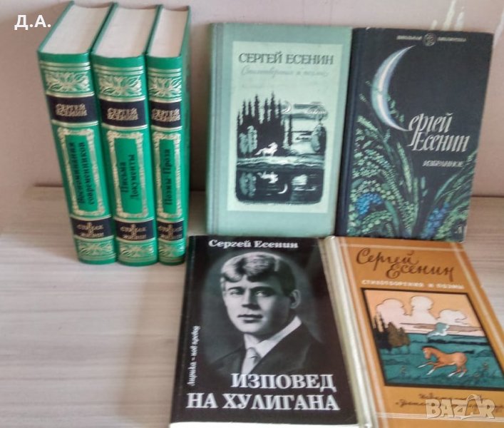 Сергей Есенин колекция книги, снимка 1