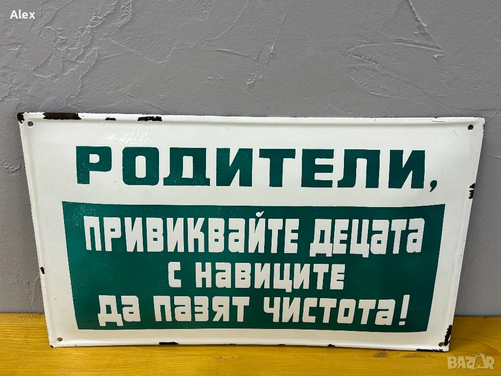 Емайлирана табела, снимка 1