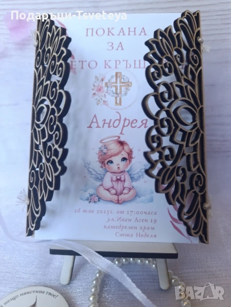 Дървена покана , снимка 1