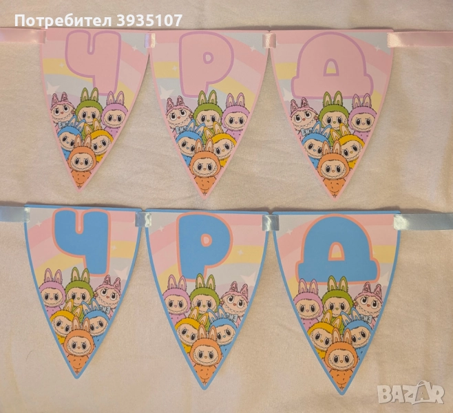 Банер ЧРД Лабубу, снимка 1