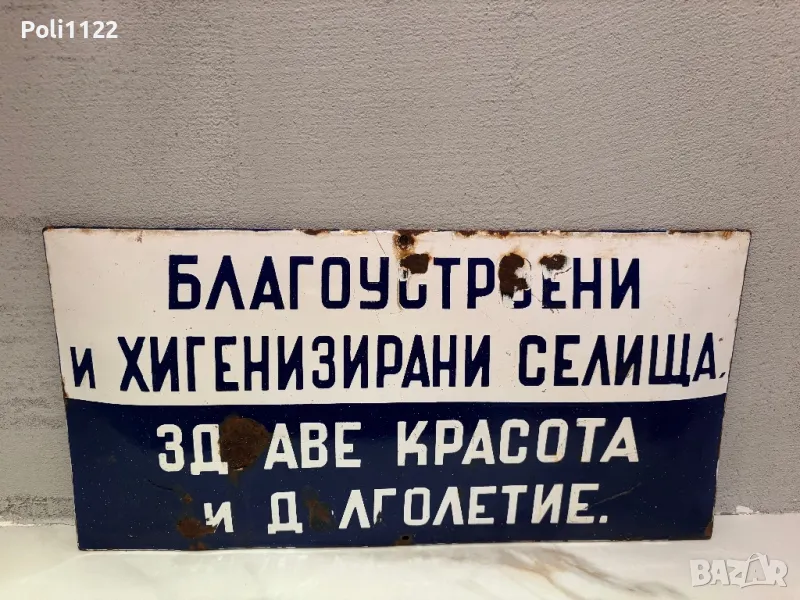 Емайлирана табела, снимка 1