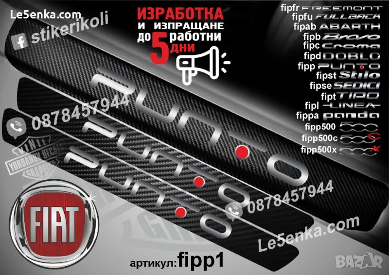 ПРАГОВЕ карбон FIAT PUNTO фолио стикери fipp1, снимка 1