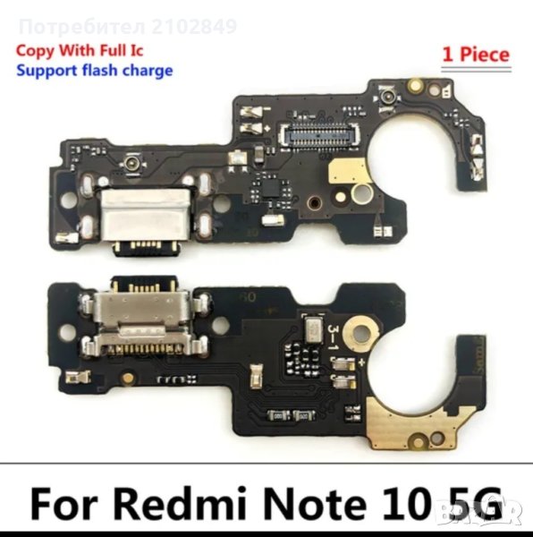 Xiaomi Redmi Note 10 5G блок зареждане , снимка 1