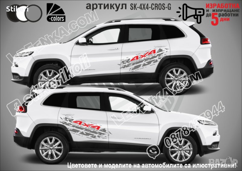 Надписи стикери кросоувър джип пикап автомобил 4х4 off road SK-4X4-CROS-G, снимка 1