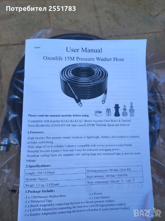 15м маркуч за водоструика с накраиници за отпушване на трьби и канали, снимка 1