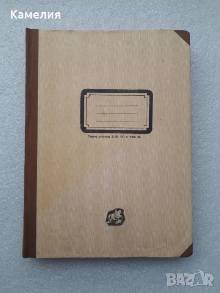 Ретро тефтер - азбучник, снимка 1