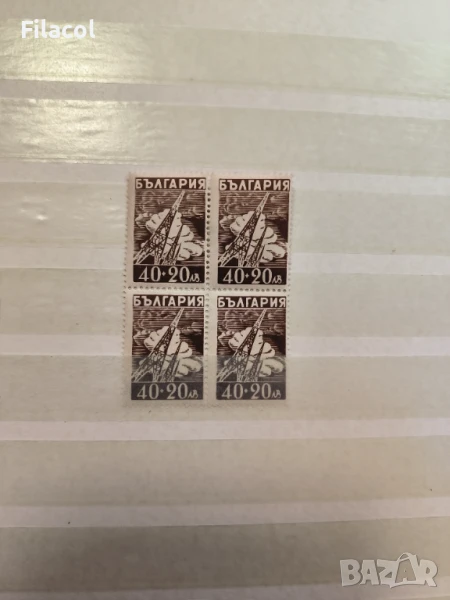 България Помощна акция за ПТТ служители 40+20 1947 г. КАРЕ, снимка 1