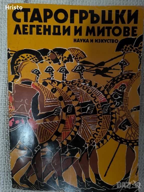 Старогръцки митове и легенди  Кун, снимка 1