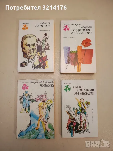 Еманципация на мъжете – Колектив, снимка 1