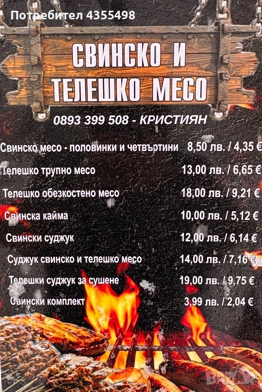 Домашни меса 🐷, снимка 1