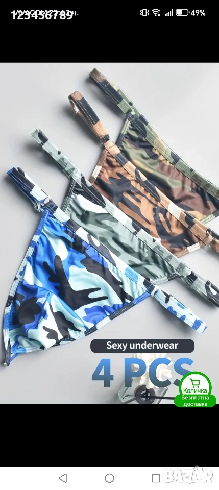 Мъжки прашки, снимка 1