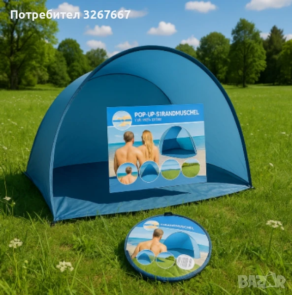Поп-ъп шатра за плаж– Cape Cool, 200 x 110 x 85 cm, снимка 1
