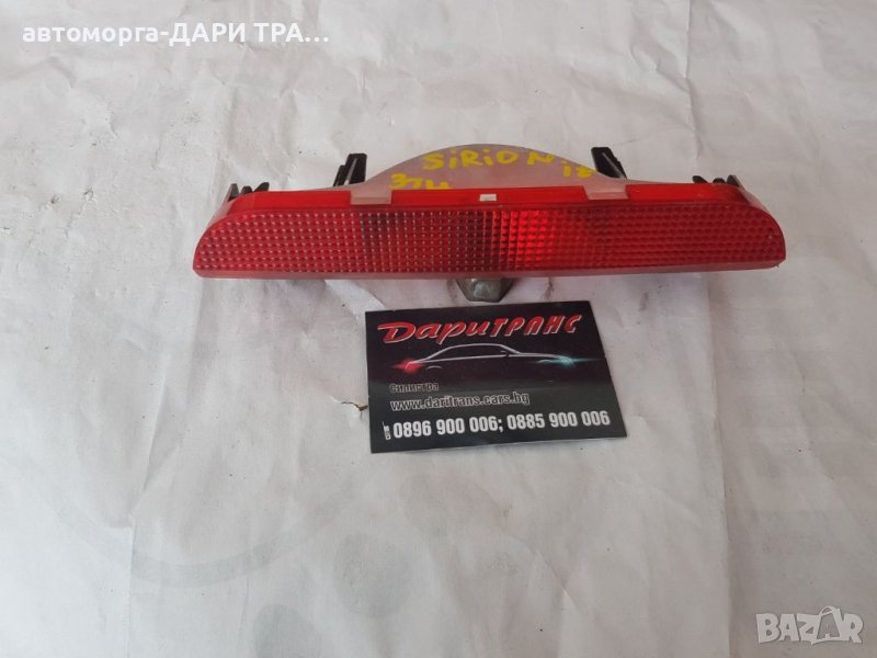 Трети стоп за Дайхатсу Сирион /DAIHATSU SIRION, снимка 1