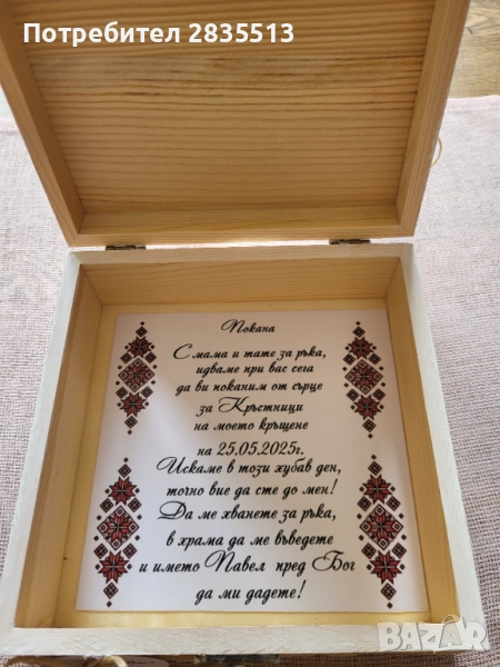 Покана за кръстници с български мотиви., снимка 1