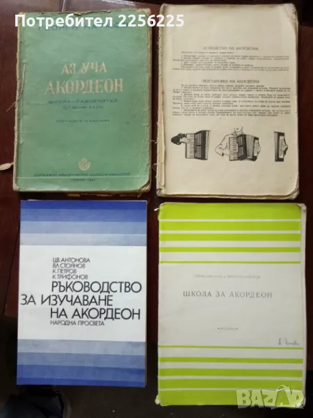 ЛОТ книги школа за акордеон, снимка 1