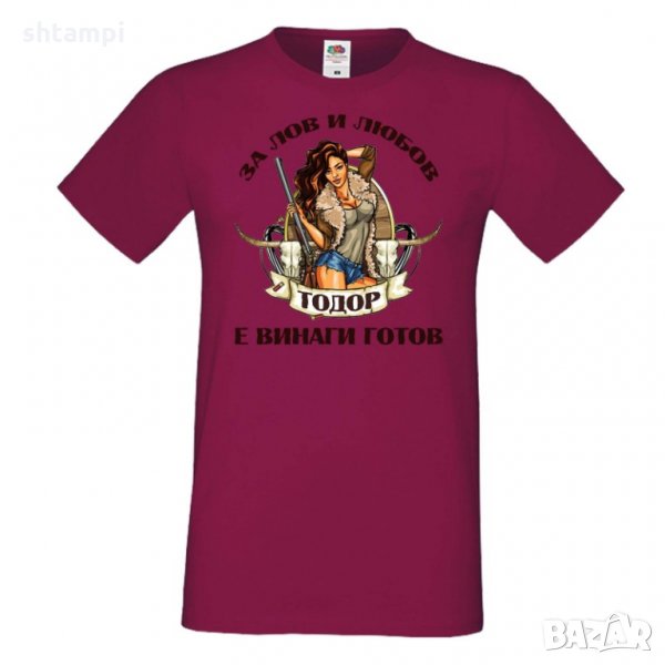 Мъжка тениска За Лов и любов Тодор е винаги готов, снимка 1