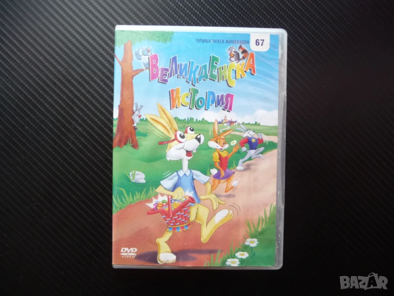 Великденска история DVD филм боядисване горски истории животни зайци, снимка 1