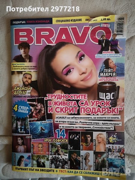 Списания Joy, Grazia, Beauty, Cosmopolitan, Elle, Glamour , снимка 1