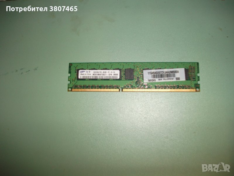 12.Ram DDR3 1066 MHz,PC3-8500E,2Gb,SAMSUNG.ECC рам за сървър-Unbuffered.Кит 2 Броя, снимка 1