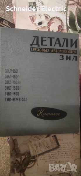 Каталог ЗИЛ-130, снимка 1
